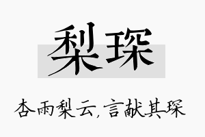 梨琛名字的寓意及含义