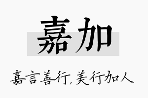 嘉加名字的寓意及含义