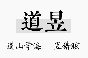 道昱名字的寓意及含义