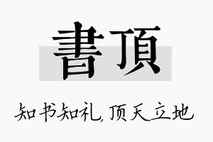 书顶名字的寓意及含义