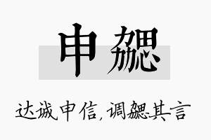 申勰名字的寓意及含义