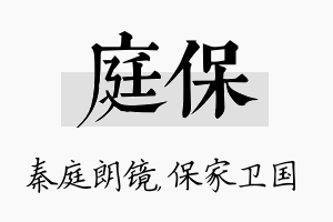 庭保名字的寓意及含义