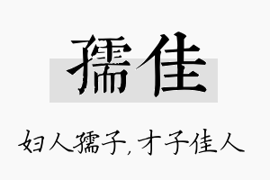 孺佳名字的寓意及含义