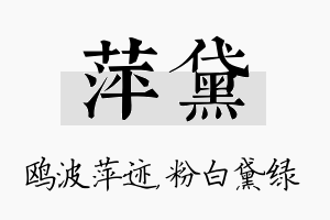 萍黛名字的寓意及含义