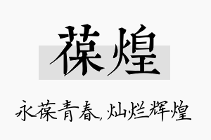 葆煌名字的寓意及含义