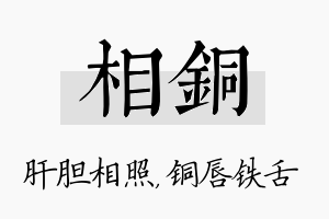 相铜名字的寓意及含义