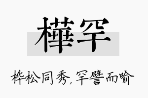 桦罕名字的寓意及含义