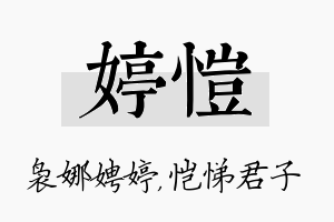 婷恺名字的寓意及含义