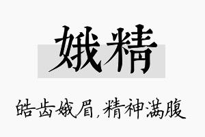 娥精名字的寓意及含义