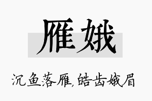 雁娥名字的寓意及含义