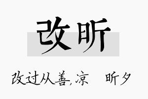 改昕名字的寓意及含义