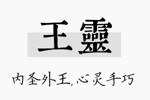 王灵名字的寓意及含义