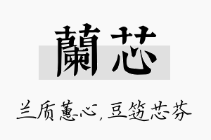 兰芯名字的寓意及含义