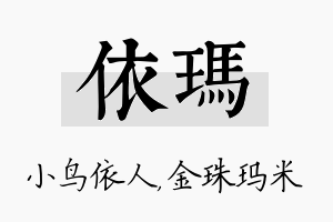 依玛名字的寓意及含义