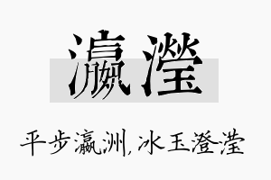 瀛滢名字的寓意及含义