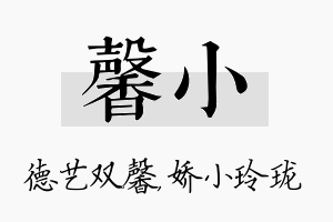 馨小名字的寓意及含义