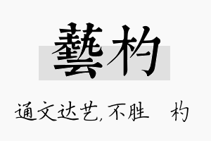 艺杓名字的寓意及含义