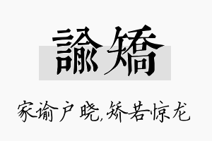 谕矫名字的寓意及含义