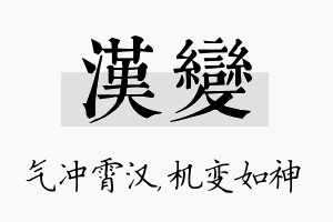 汉变名字的寓意及含义