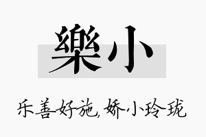 乐小名字的寓意及含义