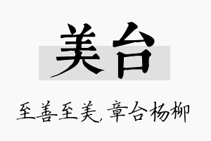 美台名字的寓意及含义