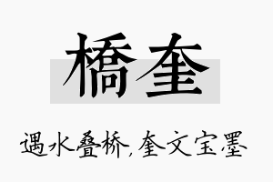 桥奎名字的寓意及含义