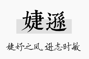 婕逊名字的寓意及含义