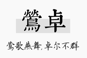 莺卓名字的寓意及含义