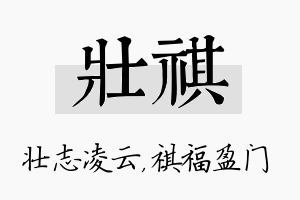 壮祺名字的寓意及含义