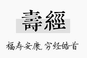 寿经名字的寓意及含义