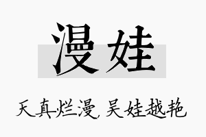 漫娃名字的寓意及含义