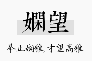 娴望名字的寓意及含义