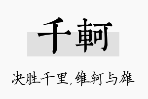 千轲名字的寓意及含义