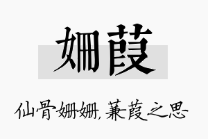 姗葭名字的寓意及含义