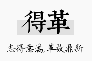 得革名字的寓意及含义