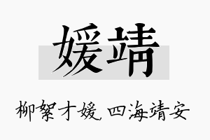 媛靖名字的寓意及含义