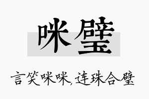 咪璧名字的寓意及含义