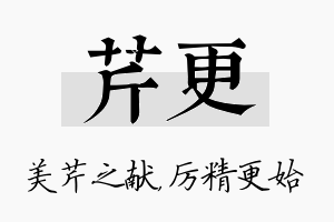 芹更名字的寓意及含义