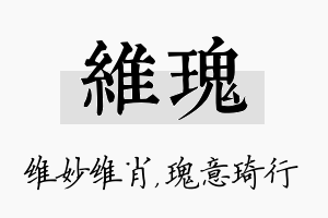 维瑰名字的寓意及含义