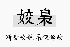 姣枭名字的寓意及含义