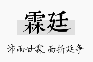 霖廷名字的寓意及含义