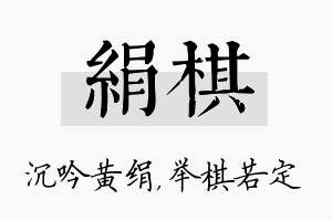 绢棋名字的寓意及含义