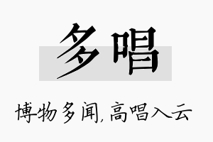 多唱名字的寓意及含义