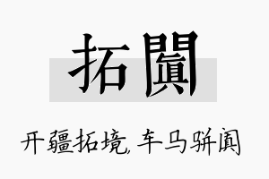 拓阗名字的寓意及含义