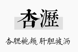 杏沥名字的寓意及含义