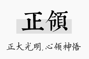 正领名字的寓意及含义