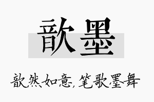 歆墨名字的寓意及含义