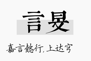 言旻名字的寓意及含义