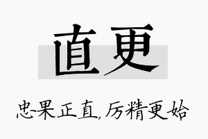 直更名字的寓意及含义