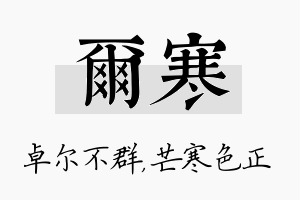 尔寒名字的寓意及含义